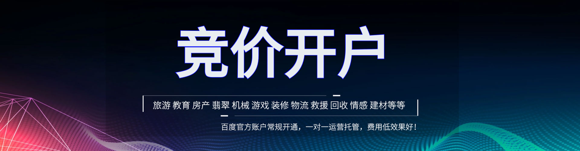 靖西竞价代运营